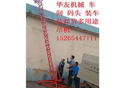 點(diǎn)擊查看詳細(xì)信息<br>標(biāo)題：華友機(jī)械多用途吊D 閱讀次數(shù)：9034