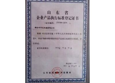 點擊查看詳細信息<br>標題：山東省企業(yè)產(chǎn)品執(zhí)行標準等級證書 閱讀次數(shù)：12936