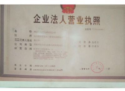 點擊查看詳細信息<br>標題：企業(yè)法人營業(yè)執(zhí)照 閱讀次數(shù)：13155