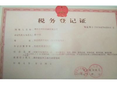 點擊查看詳細信息<br>標題：稅務(wù)登記證 閱讀次數(shù)：12235