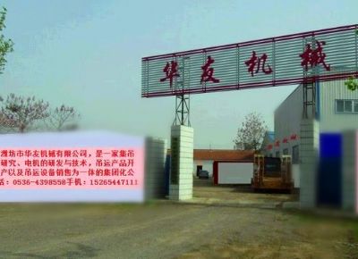 點擊查看詳細信息<br>標題：華友機械公司大門 閱讀次數(shù)：13796