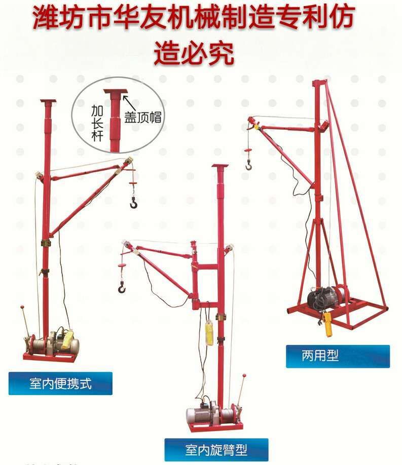 點擊查看詳細信息<br>標(biāo)題：華友機械便攜式小吊機 閱讀次數(shù)：25315